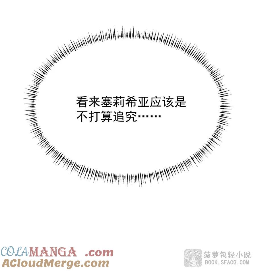 凤傲天小说里的黄毛反派也想幸福 11 贴身服侍 第46页