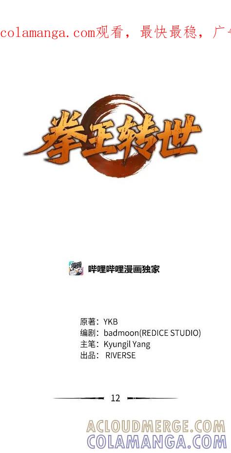 《拳王转世》12 艾尔本海姆 第1页