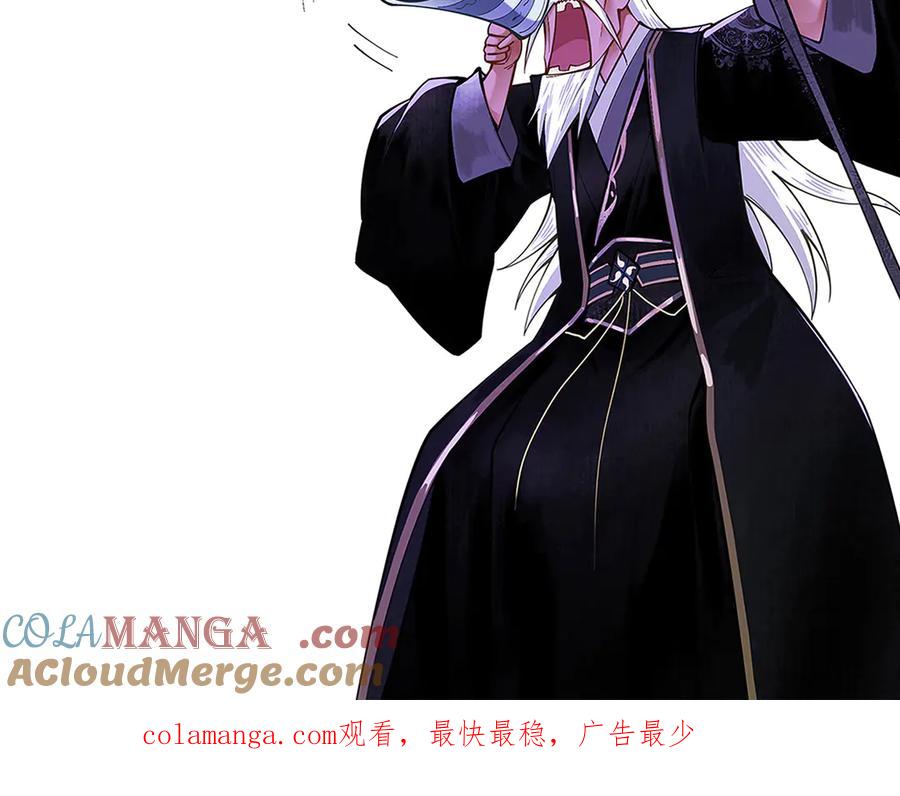 遇强则强，我的修为无上限 - 第10话 大展神威 - 第237张图
