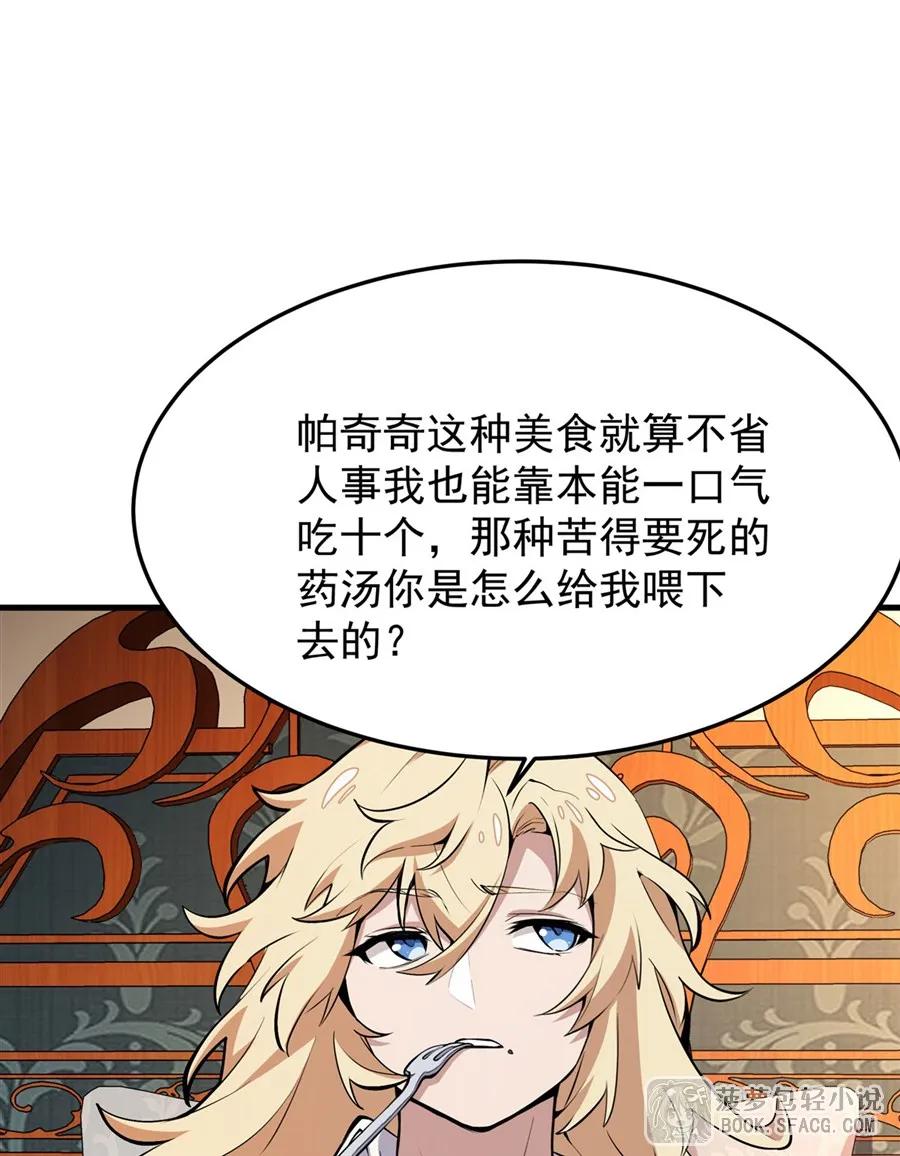 凤傲天小说里的黄毛反派也想幸福 12 全乱套了 第17页