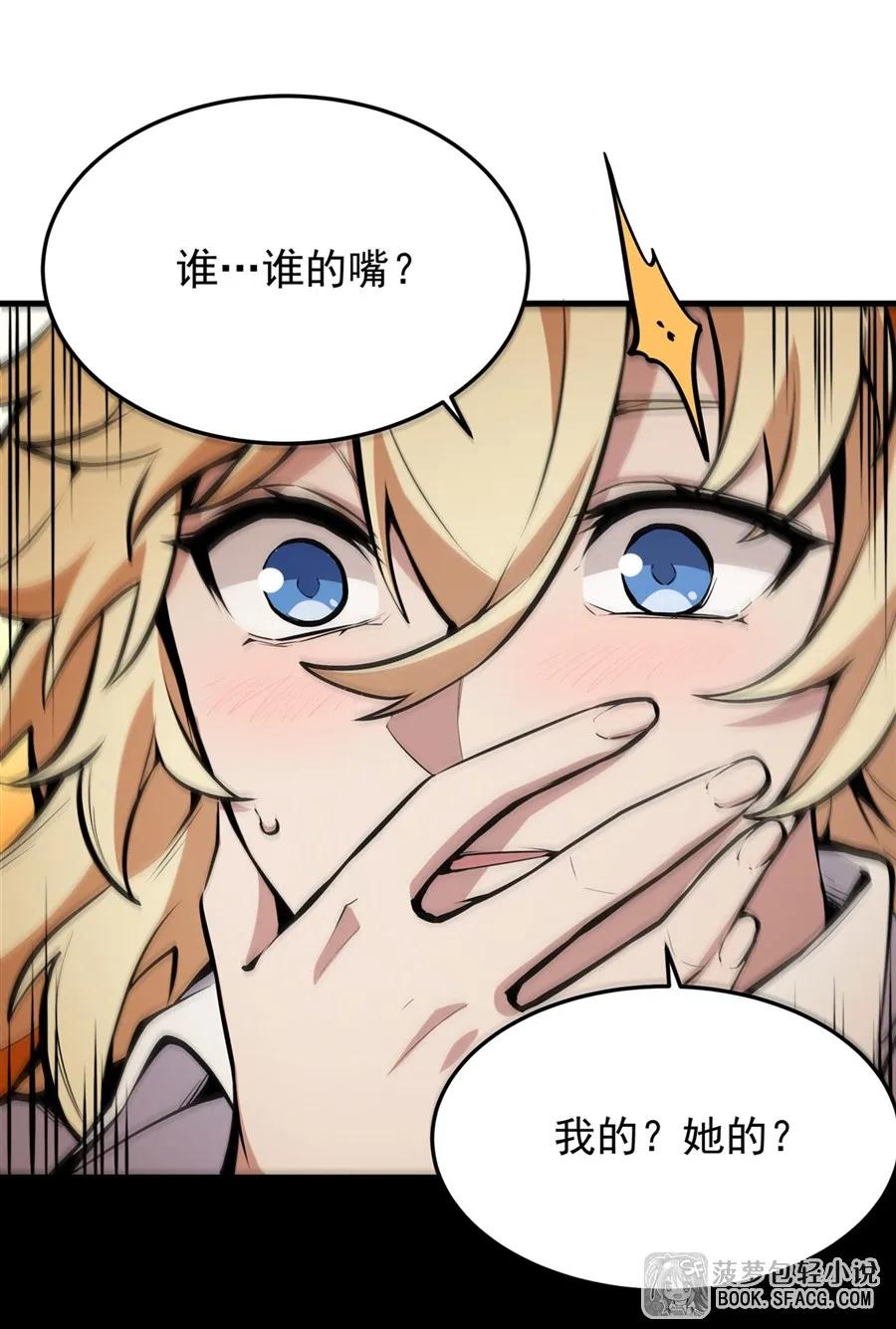 凤傲天小说里的黄毛反派也想幸福 12 全乱套了 第24页