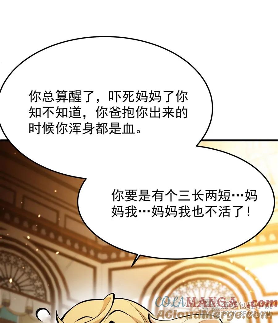 凤傲天小说里的黄毛反派也想幸福 12 全乱套了 第40页