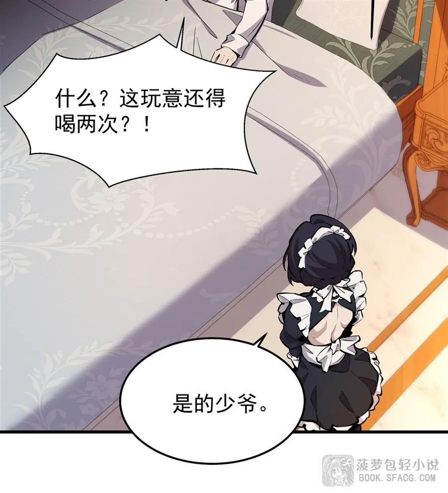凤傲天小说里的黄毛反派也想幸福 12 全乱套了 第3页