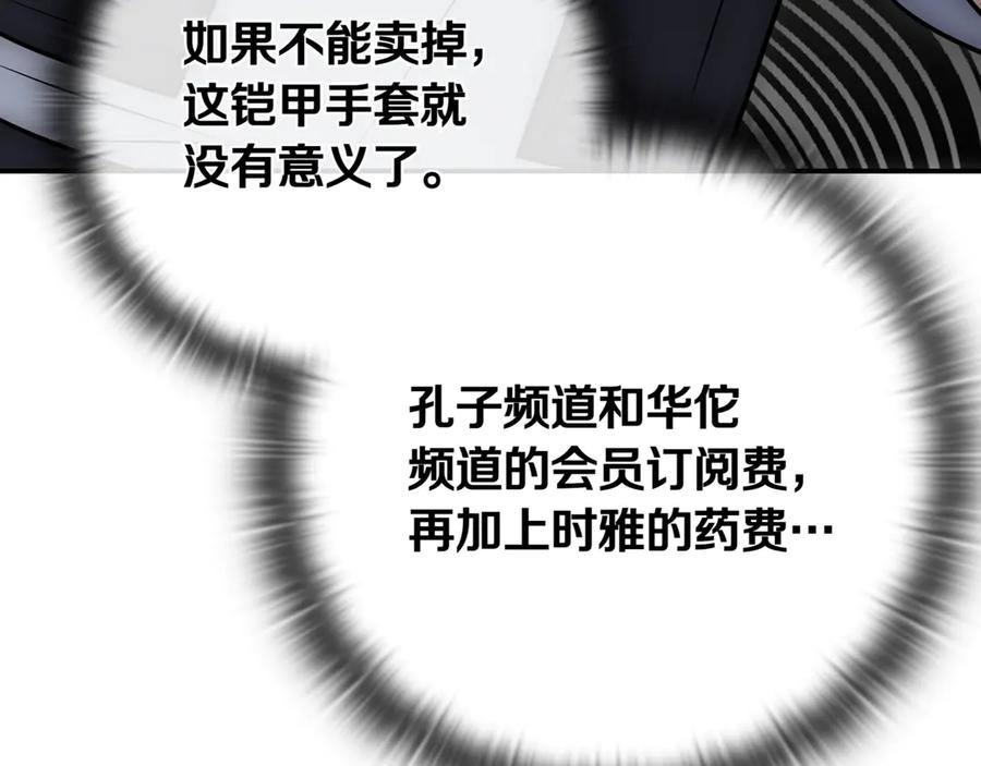 《一键三连后，我无敌了》第13话 高价拍卖 第23页