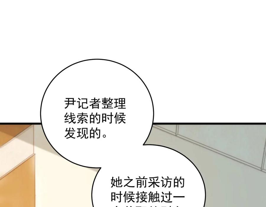 《会长的伪萌女友》第12话 尹记者的意外发现 第159页