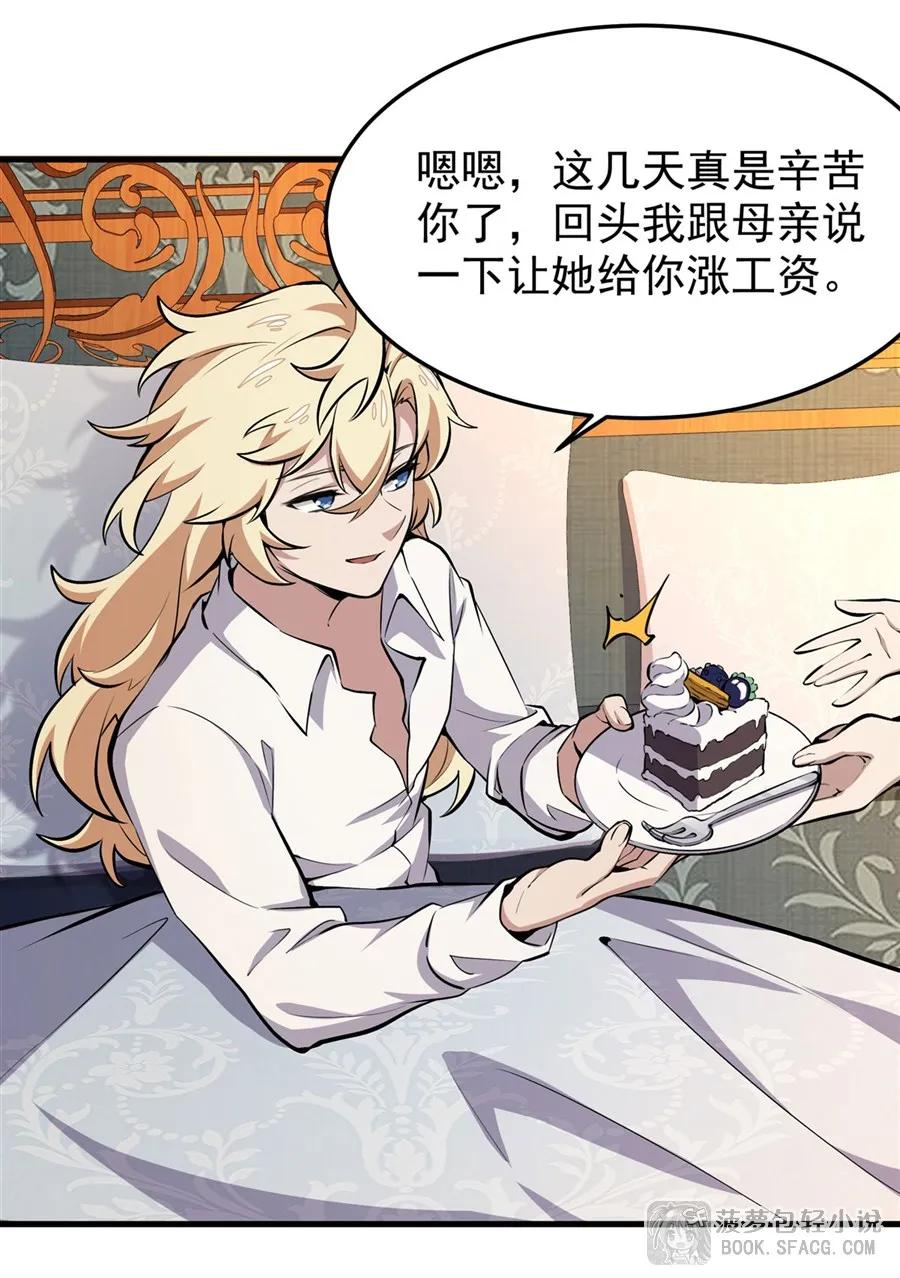 凤傲天小说里的黄毛反派也想幸福 12 全乱套了 第8页