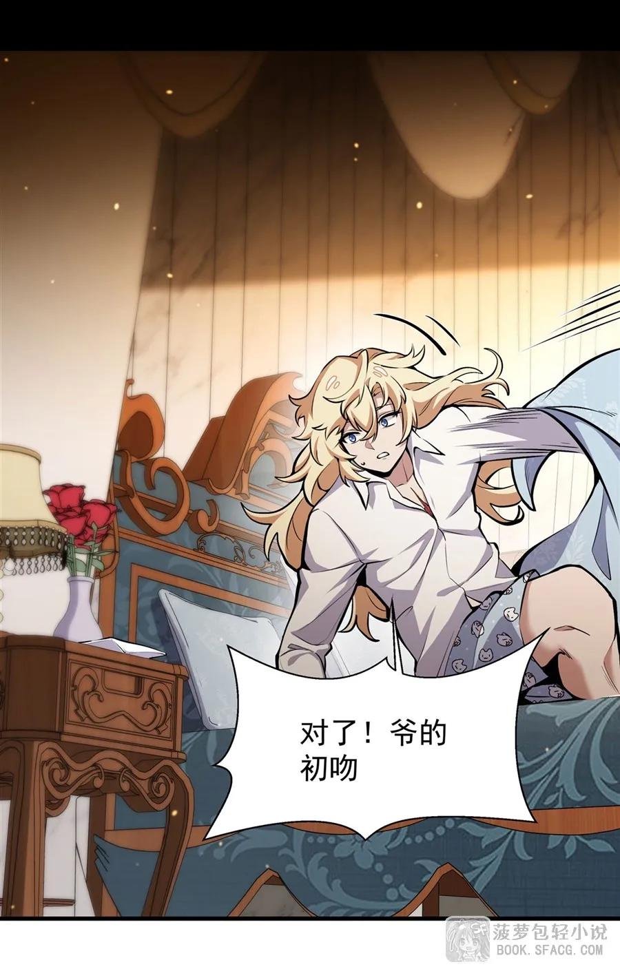 凤傲天小说里的黄毛反派也想幸福 12 全乱套了 第32页