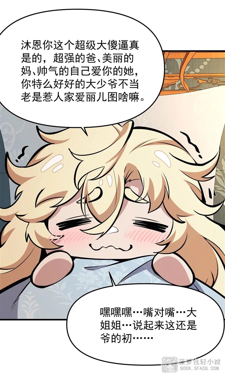 凤傲天小说里的黄毛反派也想幸福 12 全乱套了 第29页