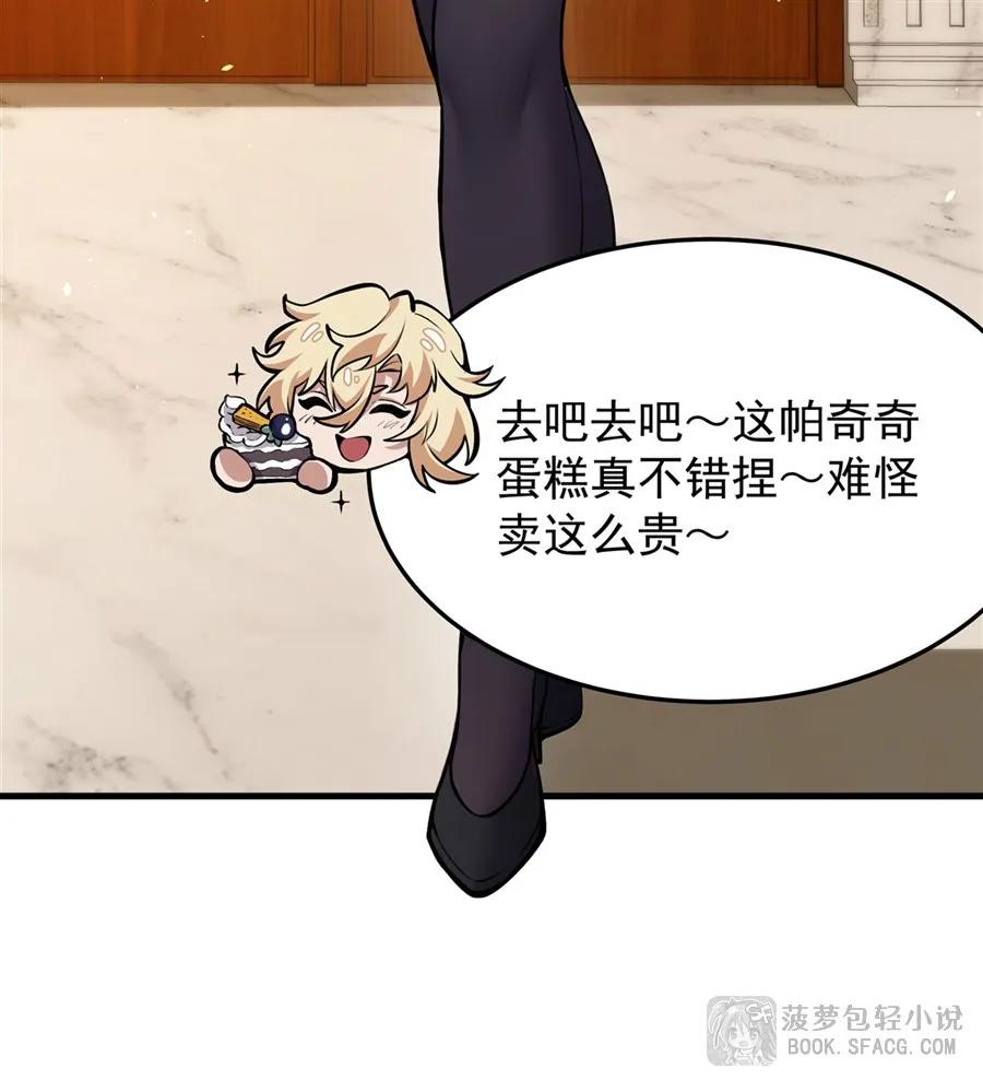 凤傲天小说里的黄毛反派也想幸福 12 全乱套了 第11页