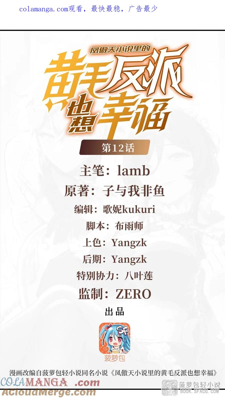 凤傲天小说里的黄毛反派也想幸福 12 全乱套了 第1页