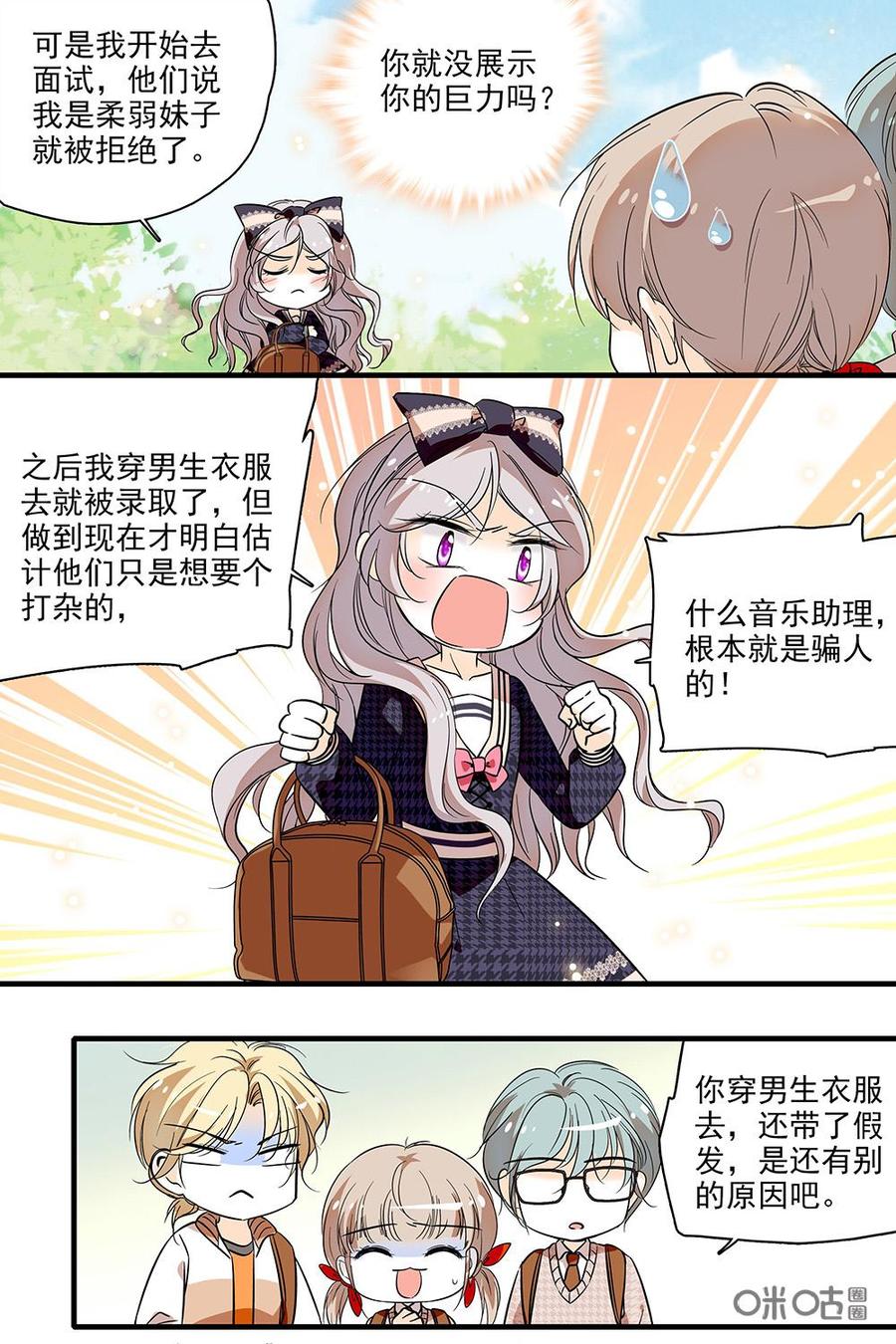 《青柠之夏》第二部19：他在做实习生！？ 第18页