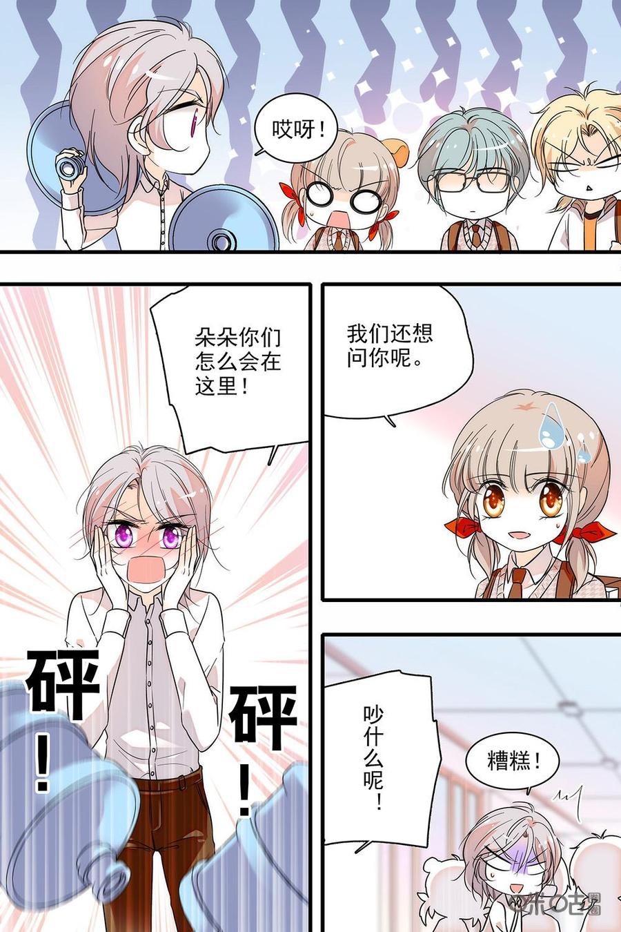 《青柠之夏》第二部19：他在做实习生！？ 第8页