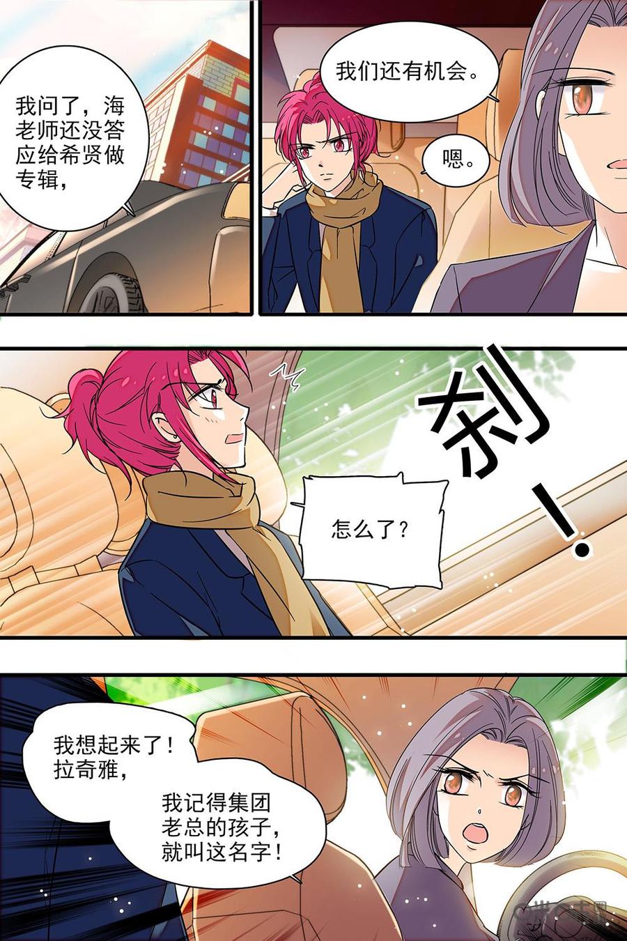 《青柠之夏》第二部19：他在做实习生！？ 第20页