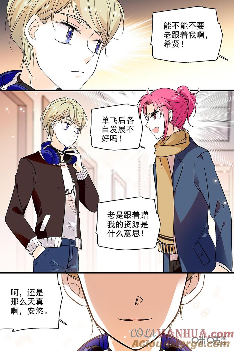 《青柠之夏》第二部19：他在做实习生！？ 第3页