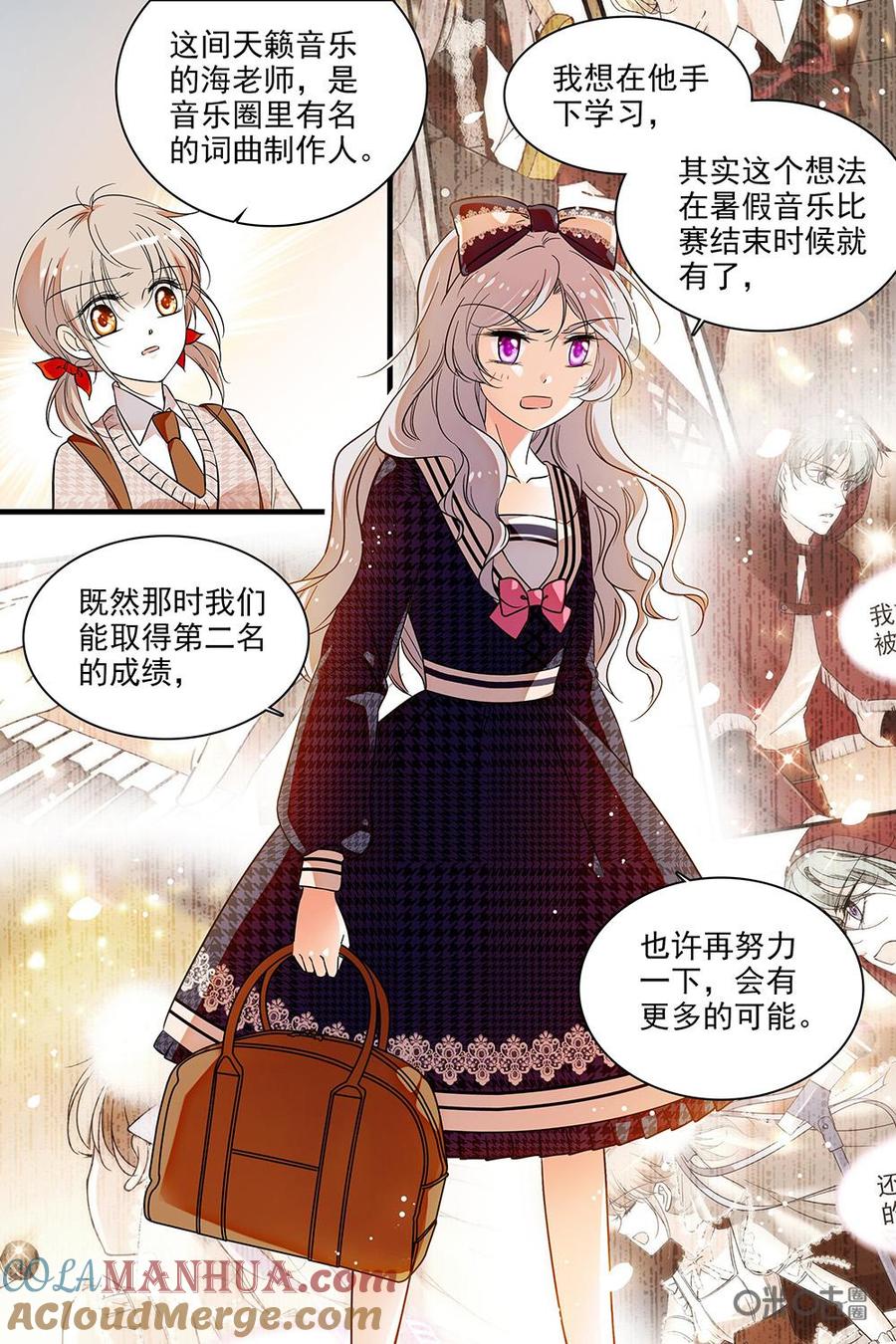 《青柠之夏》第二部19：他在做实习生！？ 第17页