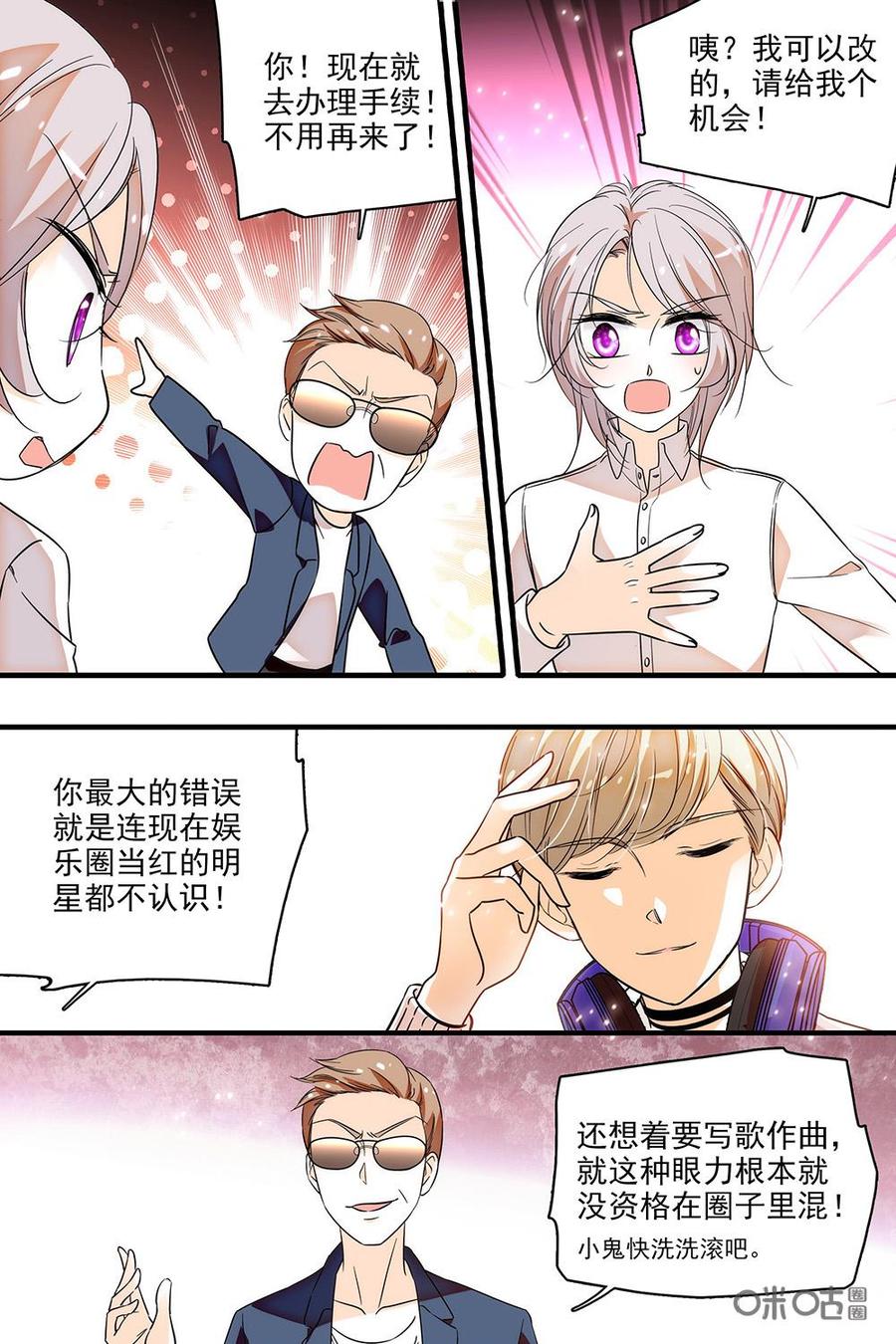 《青柠之夏》第二部19：他在做实习生！？ 第10页