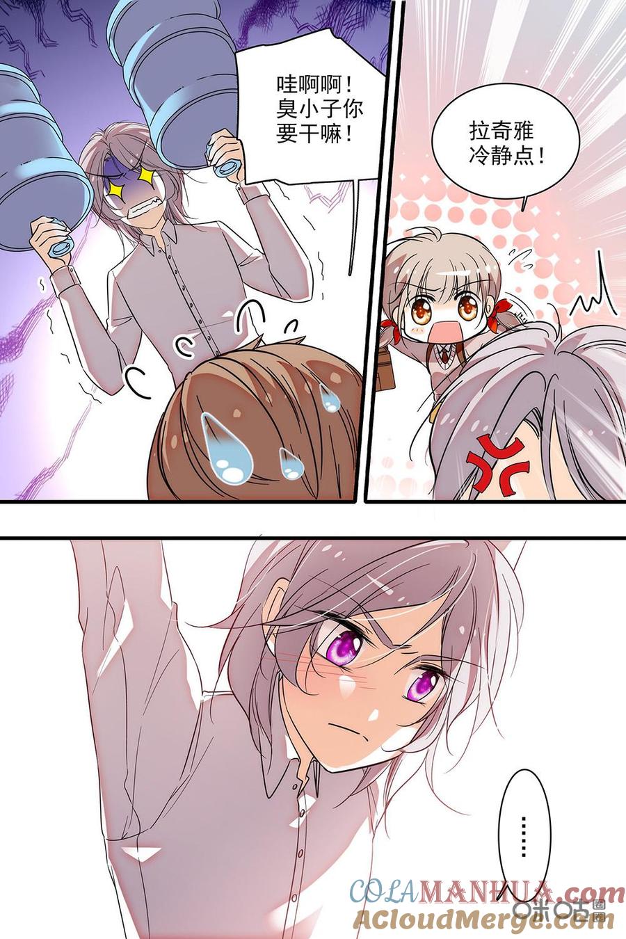 《青柠之夏》第二部19：他在做实习生！？ 第11页