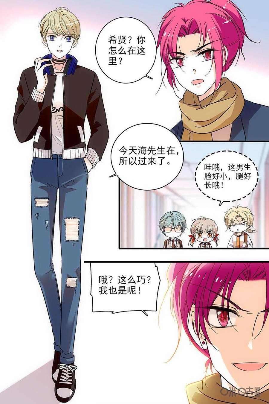 《青柠之夏》第二部19：他在做实习生！？ 第2页