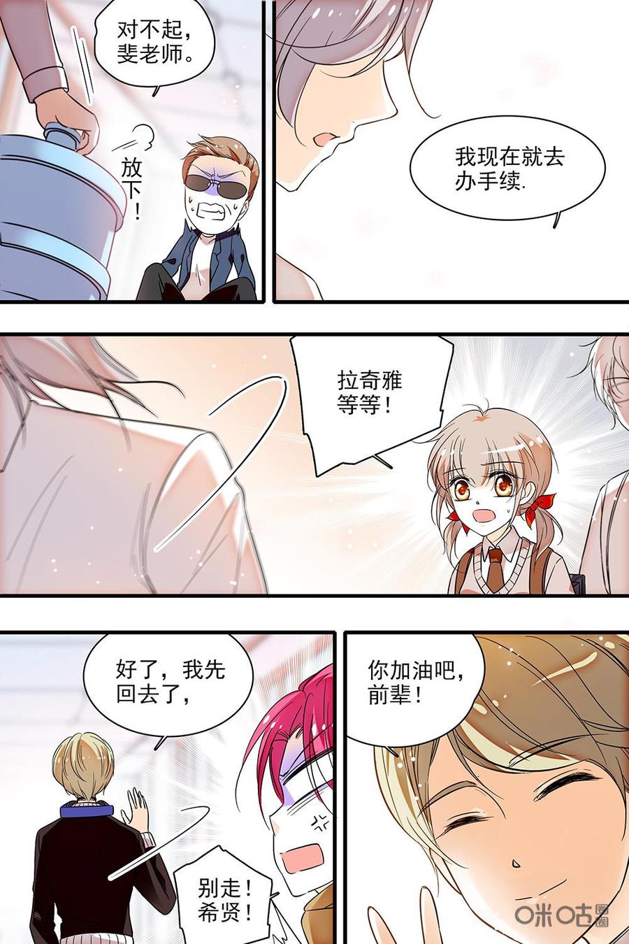 《青柠之夏》第二部19：他在做实习生！？ 第12页