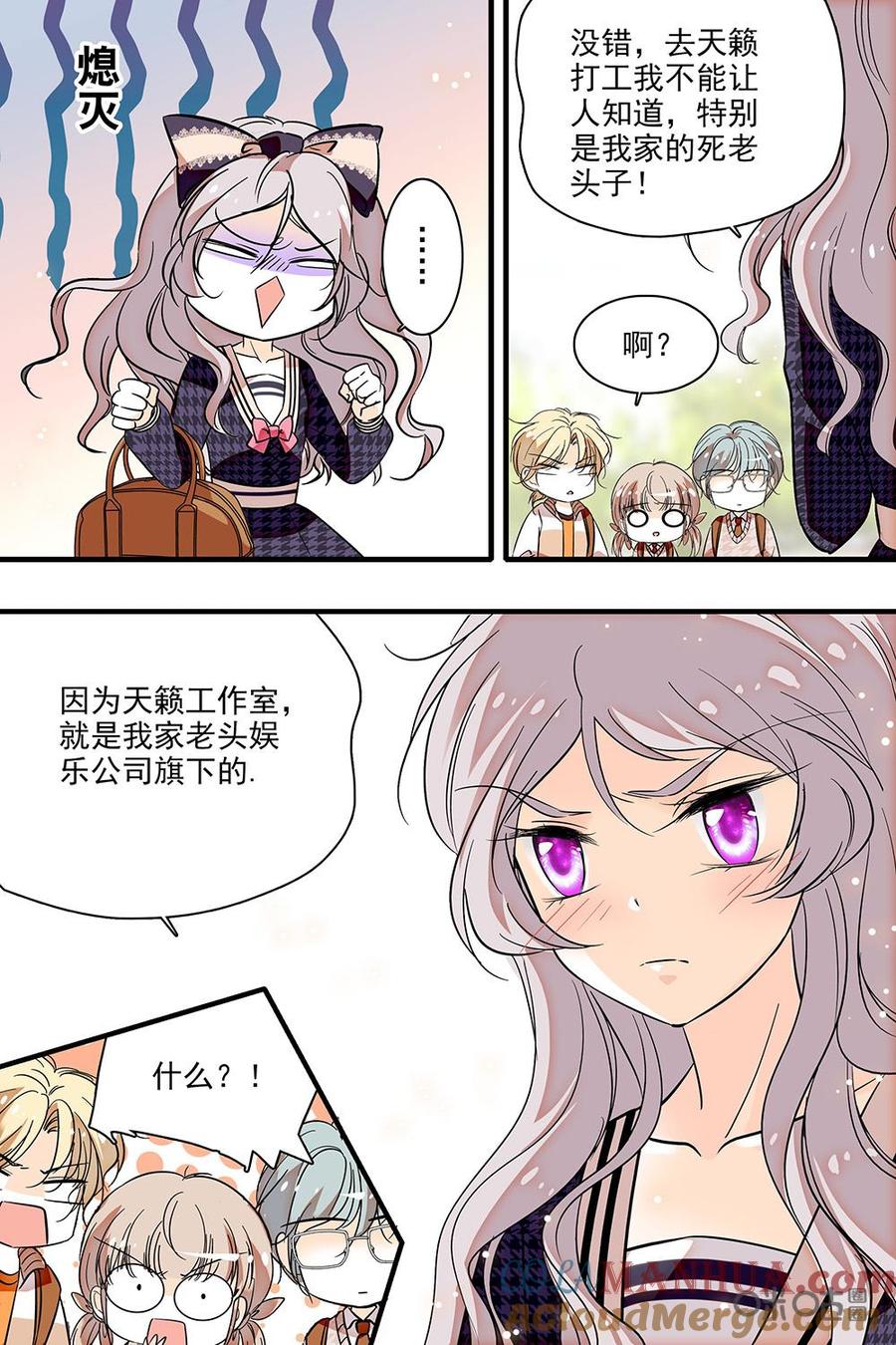 《青柠之夏》第二部19：他在做实习生！？ 第19页