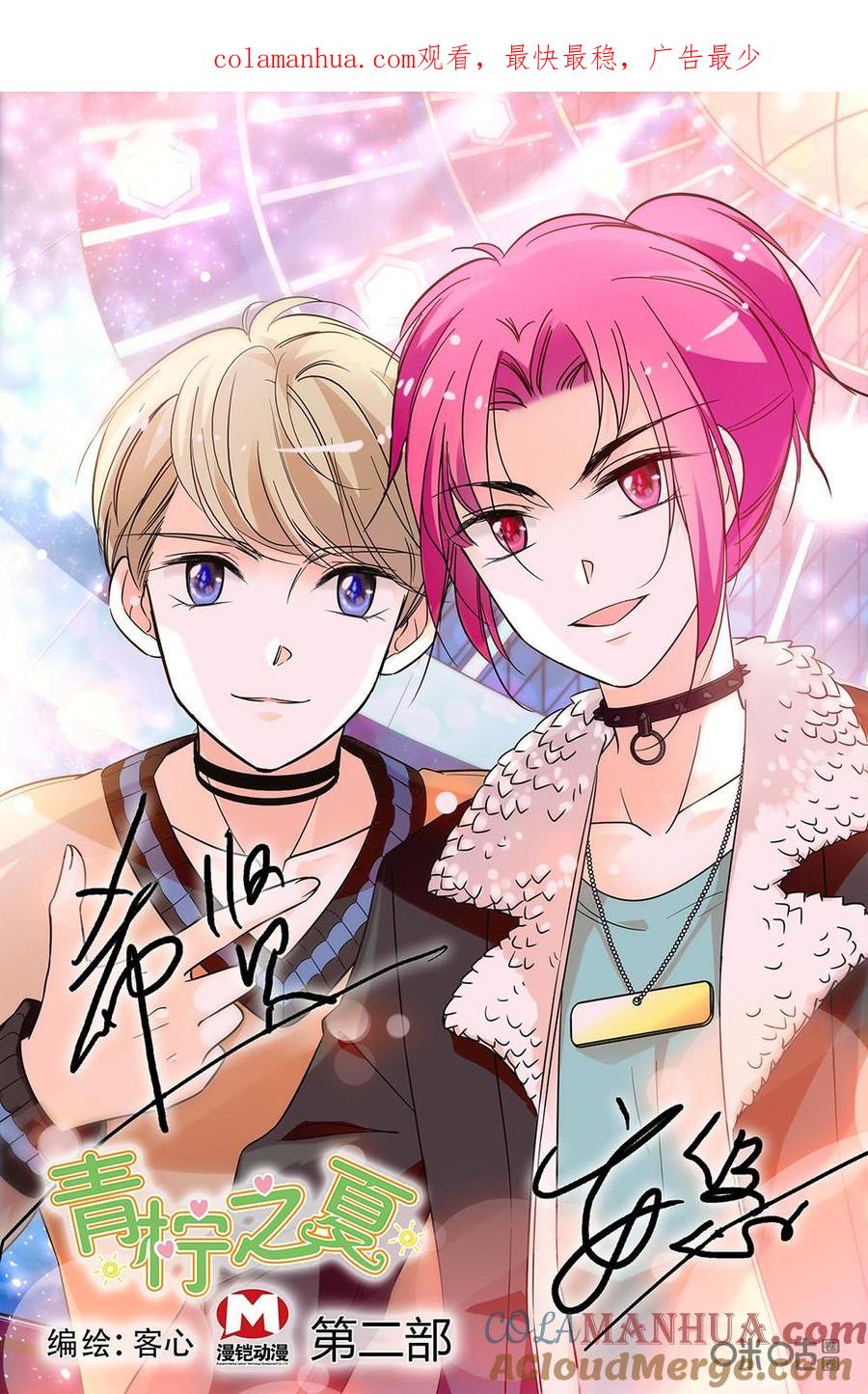 《青柠之夏》第二部19：他在做实习生！？ 第1页