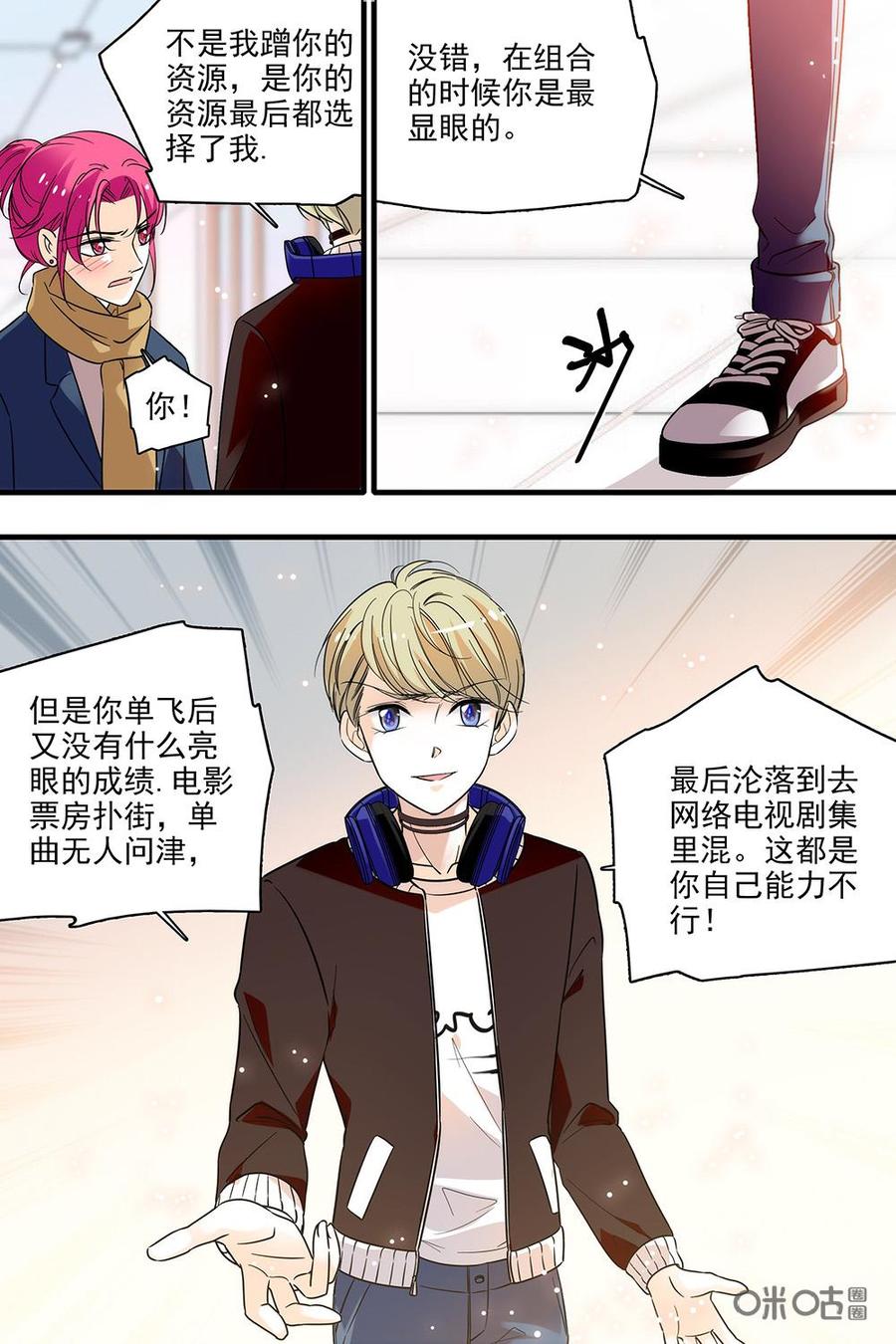 《青柠之夏》第二部19：他在做实习生！？ 第4页