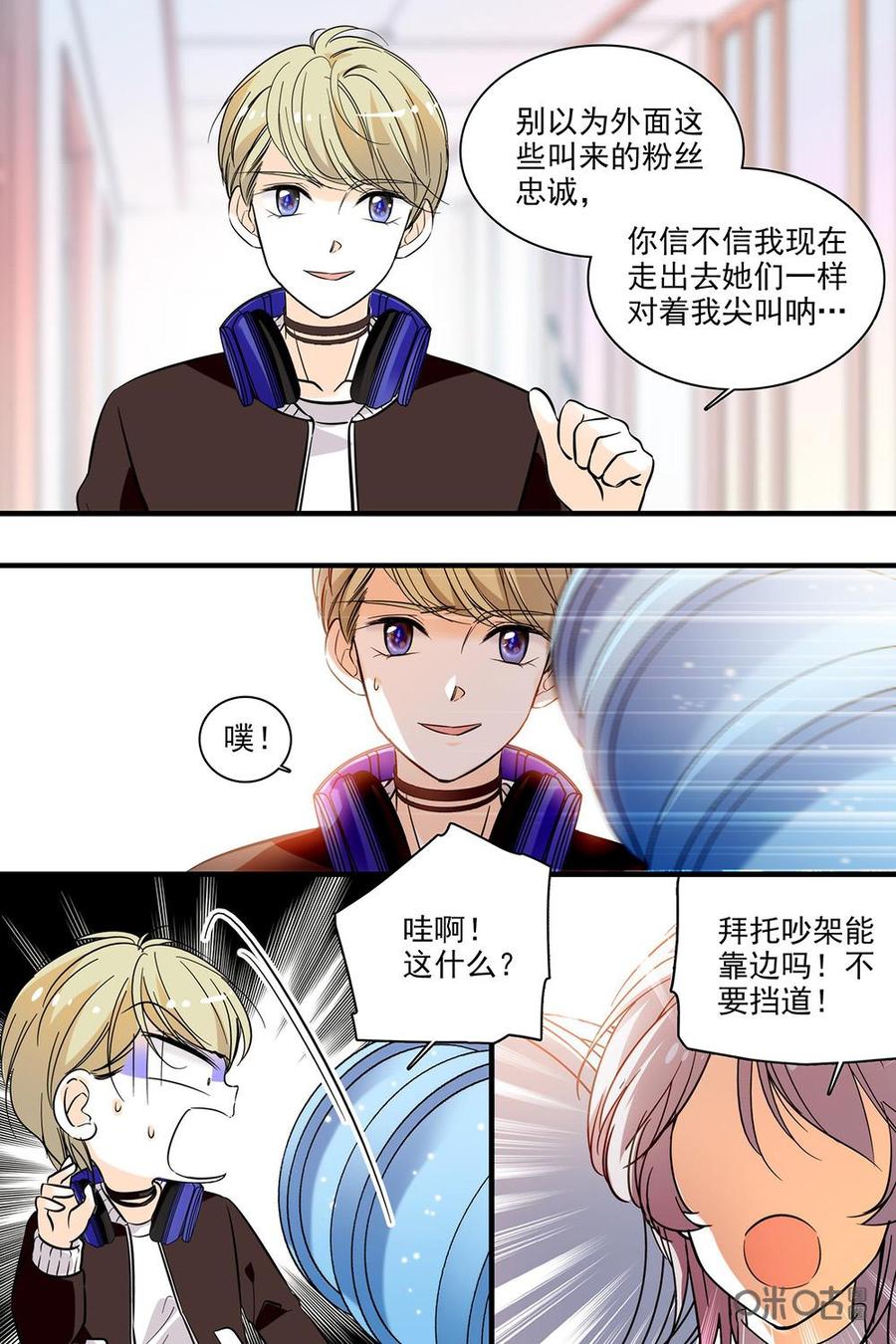 《青柠之夏》第二部19：他在做实习生！？ 第6页