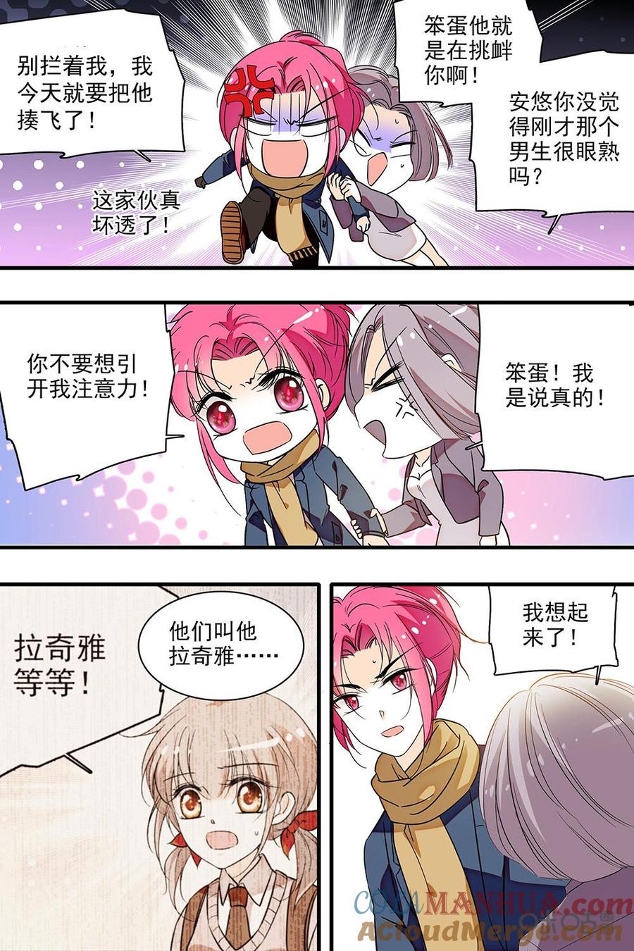 《青柠之夏》第二部19：他在做实习生！？ 第13页