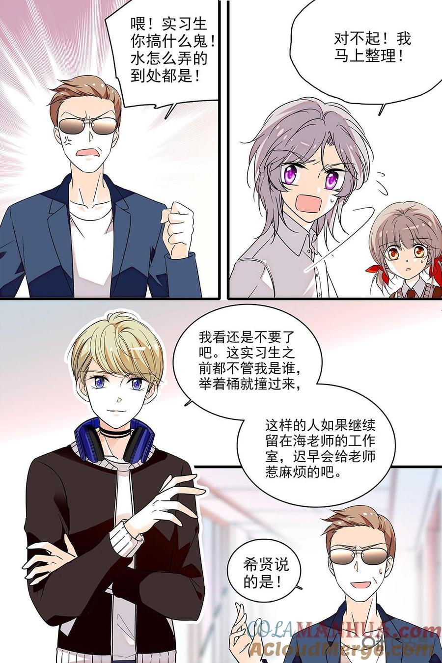 《青柠之夏》第二部19：他在做实习生！？ 第9页
