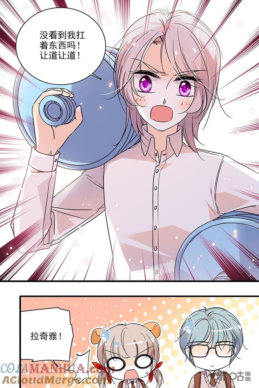 《青柠之夏》第二部19：他在做实习生！？ 第7页