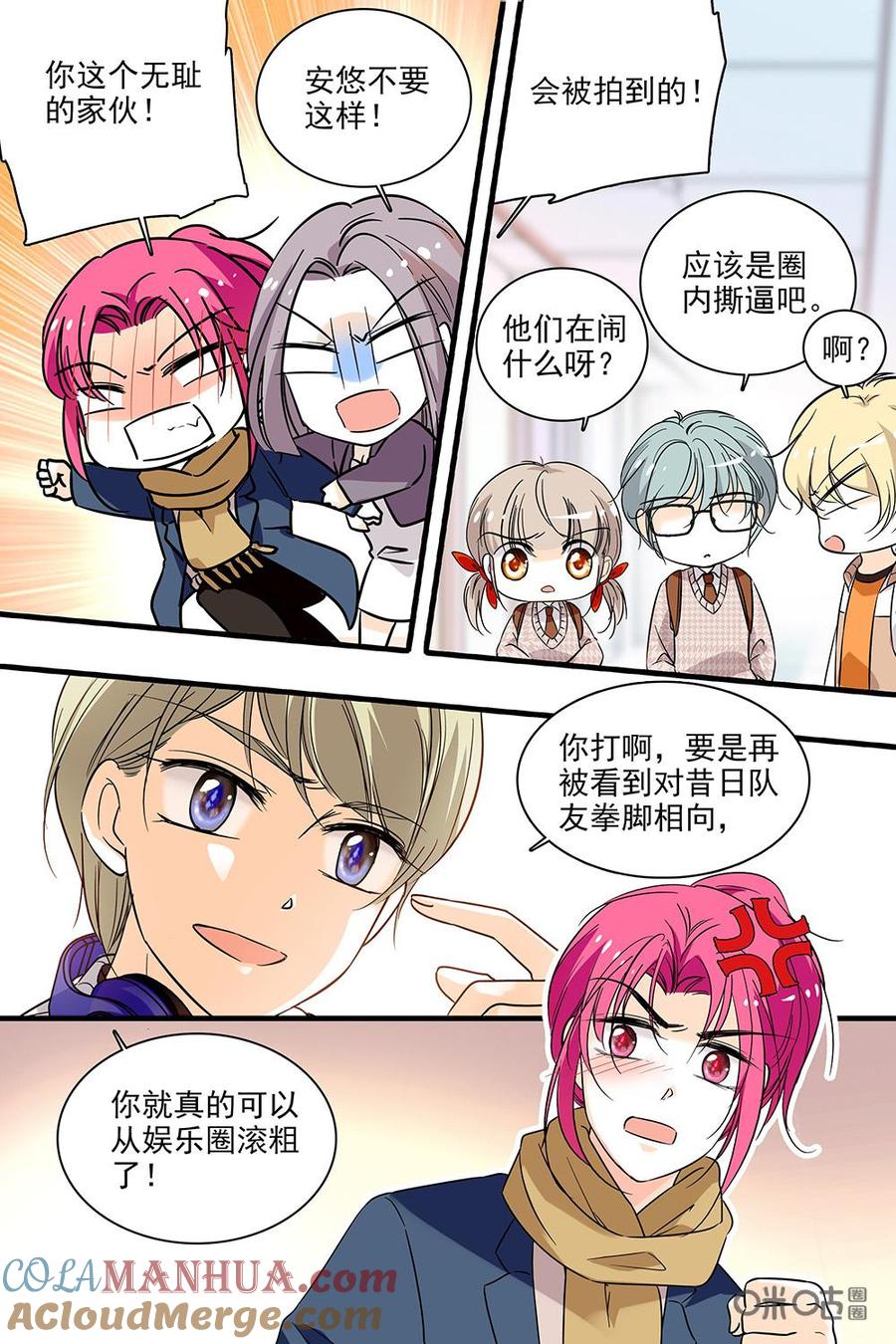 《青柠之夏》第二部19：他在做实习生！？ 第5页