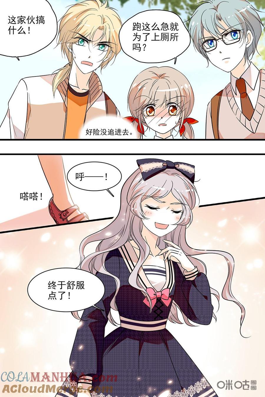 《青柠之夏》第二部19：他在做实习生！？ 第15页