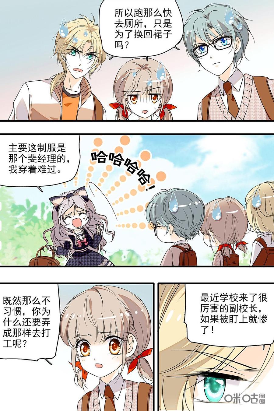 《青柠之夏》第二部19：他在做实习生！？ 第16页