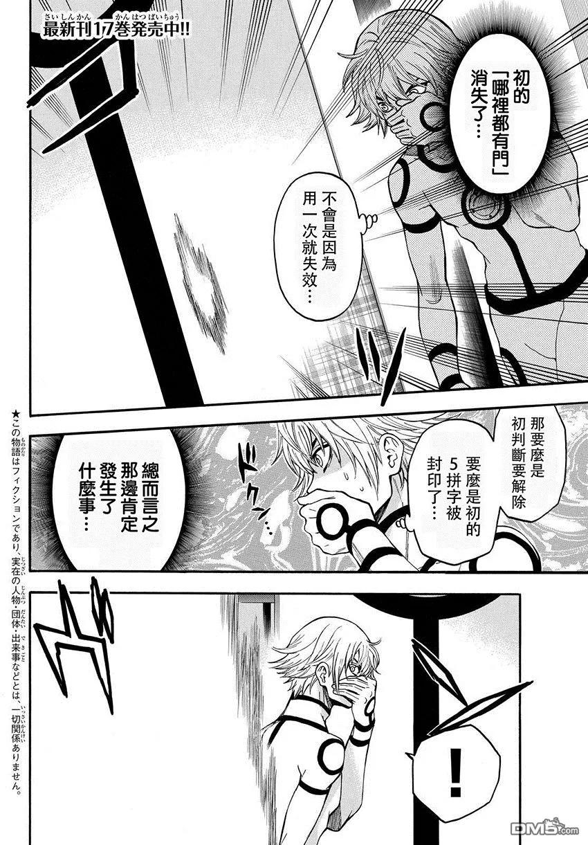 《Acma：Game》第156话 第2页