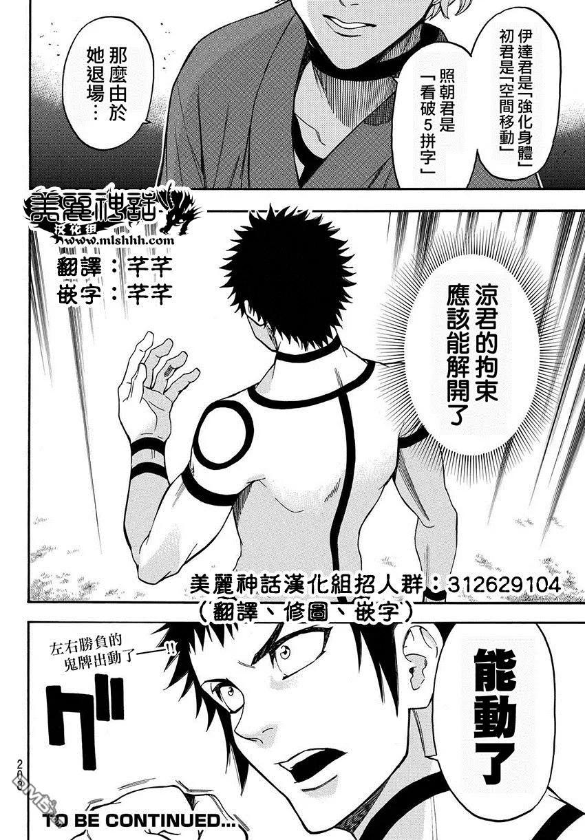《Acma：Game》第156话 第18页
