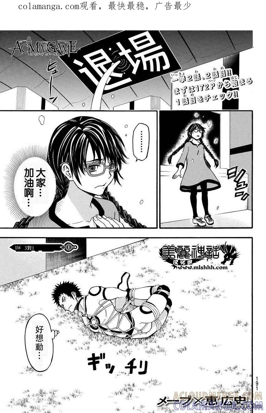 《Acma：Game》第156话 第1页