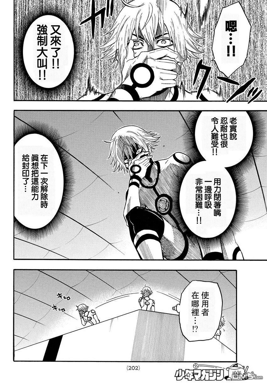《Acma：Game》第156话 第12页