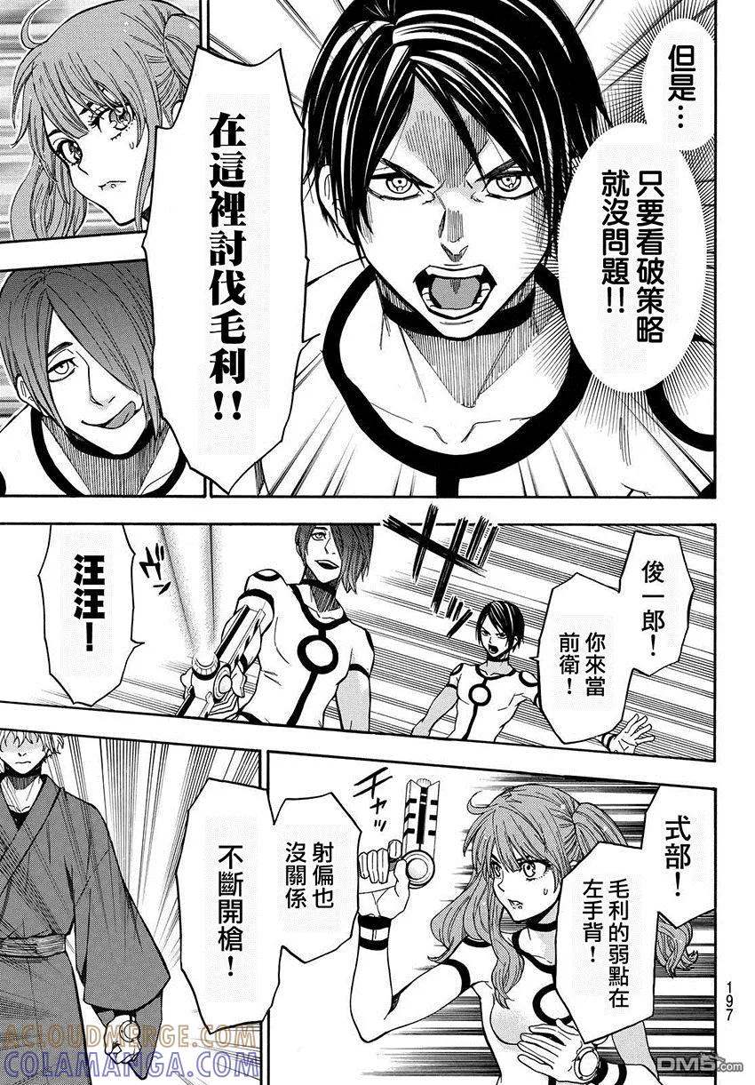 《Acma：Game》第156话 第7页