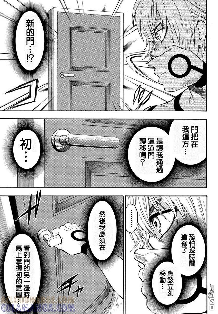 《Acma：Game》第156话 第3页