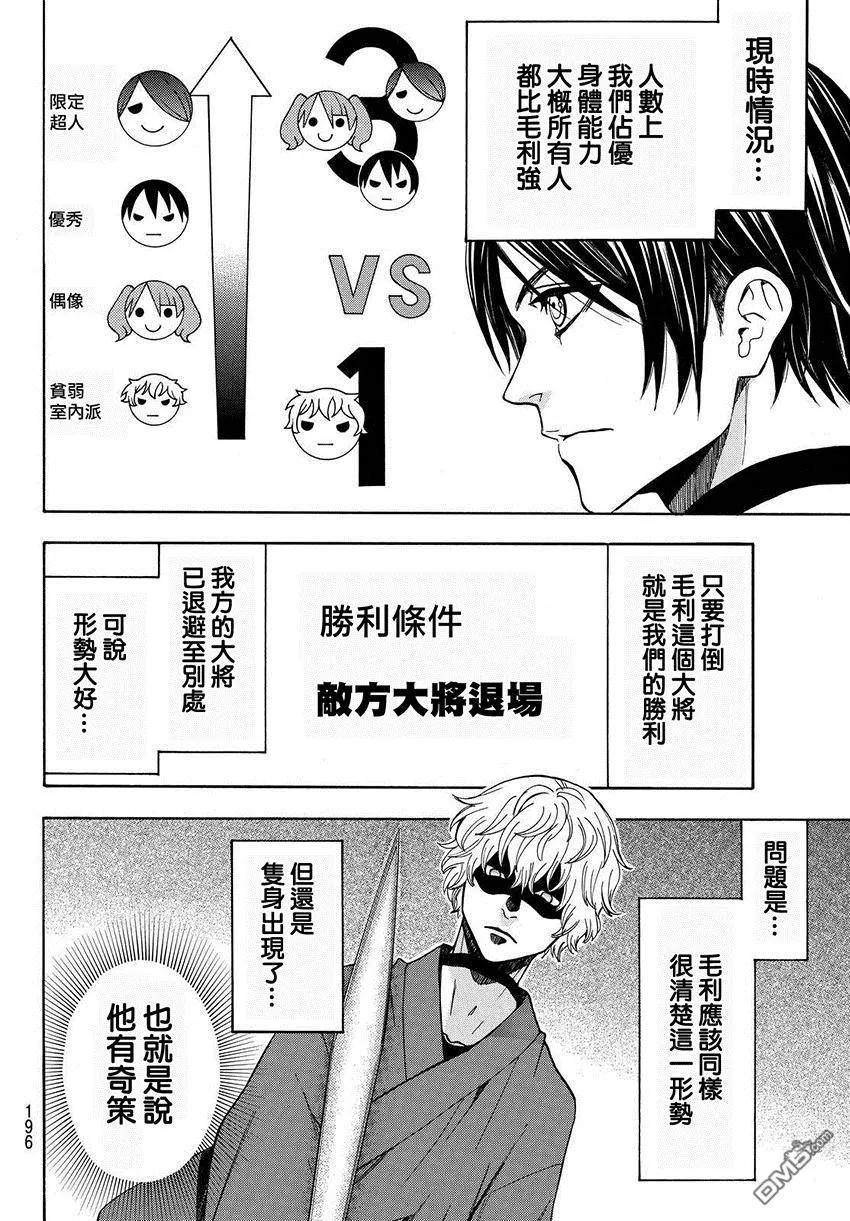 《Acma：Game》第156话 第6页