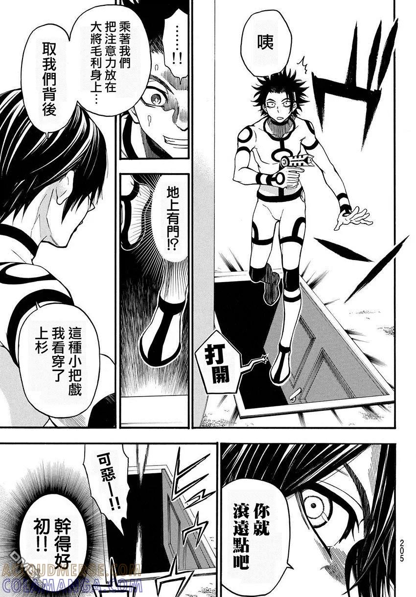 《Acma：Game》第156话 第15页