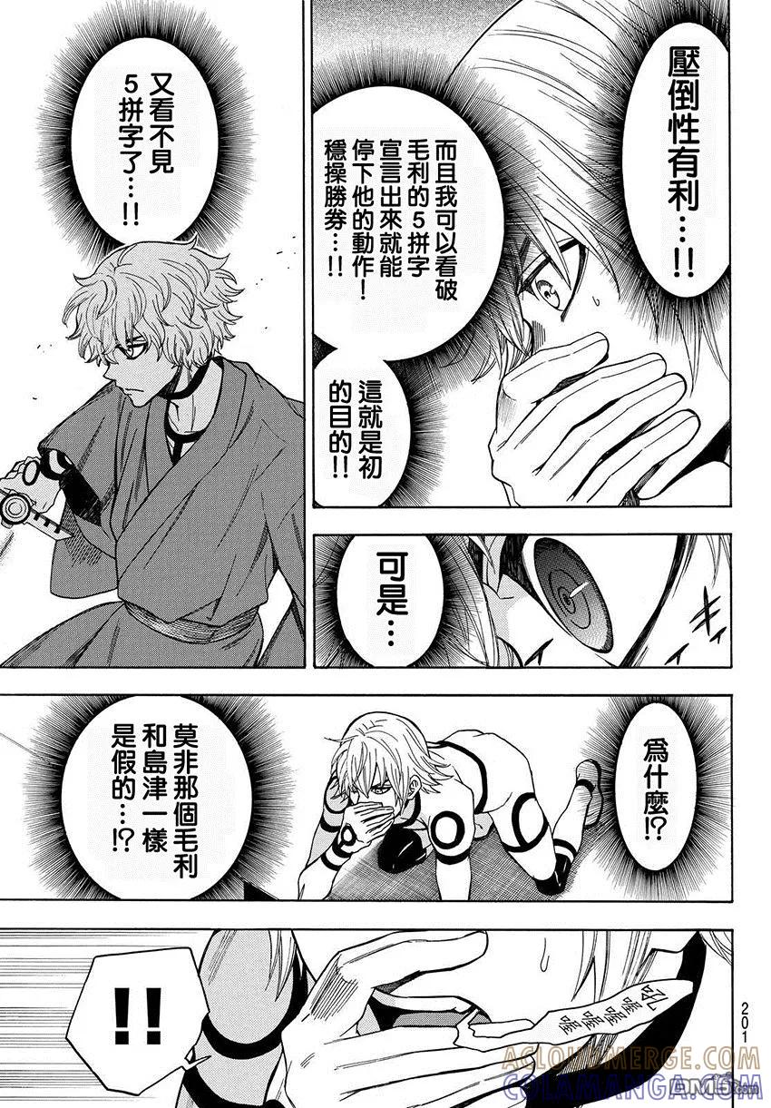 《Acma：Game》第156话 第11页