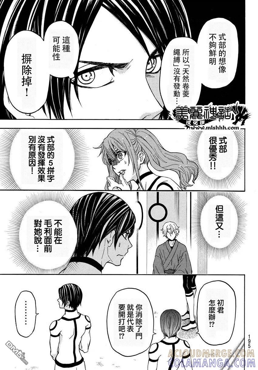 《Acma：Game》第156话 第5页