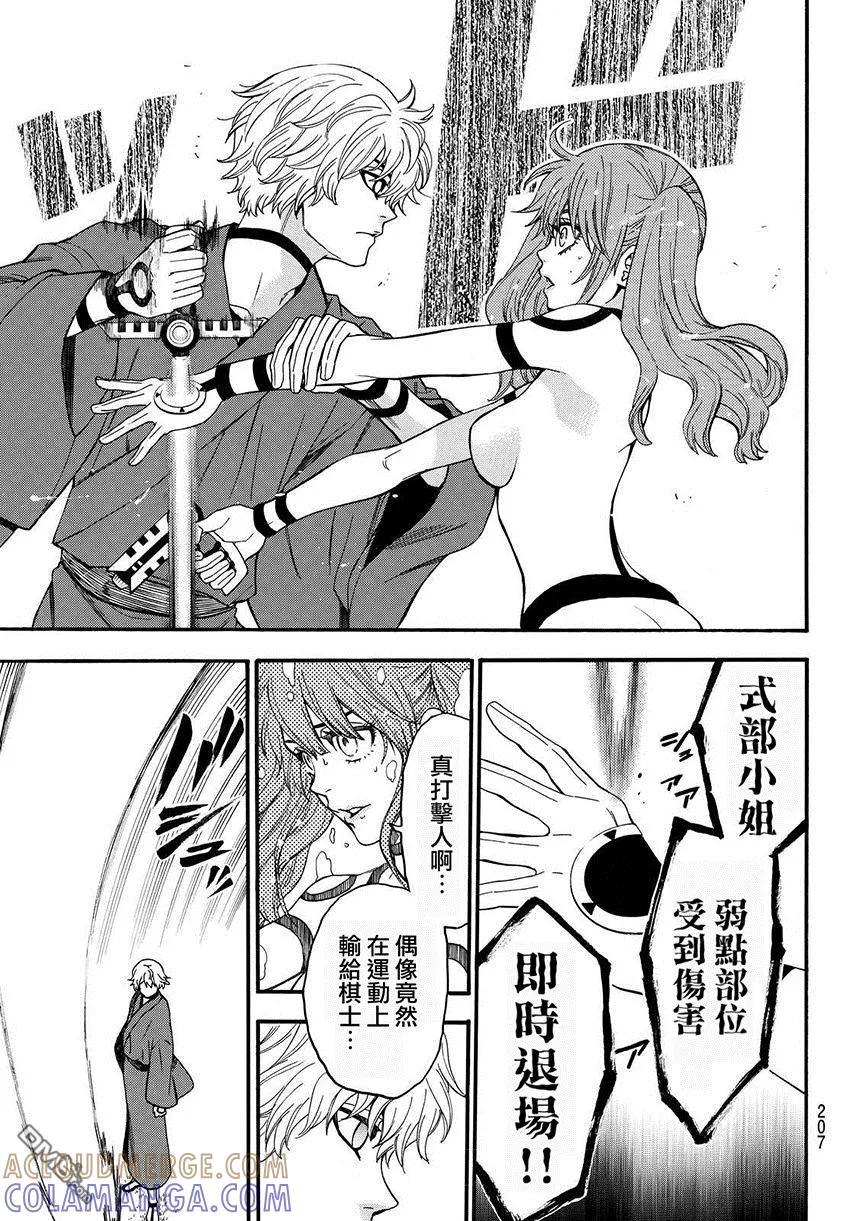 《Acma：Game》第156话 第17页