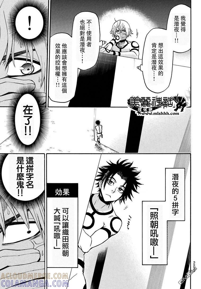 《Acma：Game》第156话 第13页