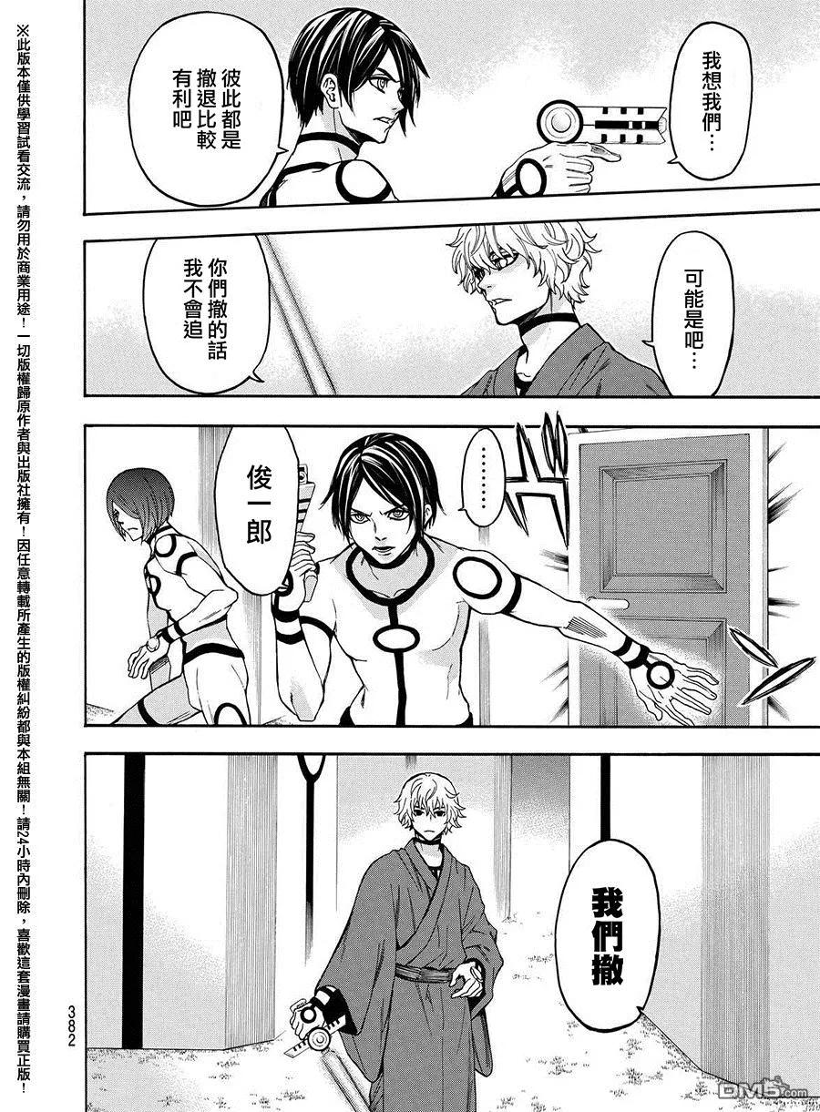 《Acma：Game》第157话 反正是5个字 第6页