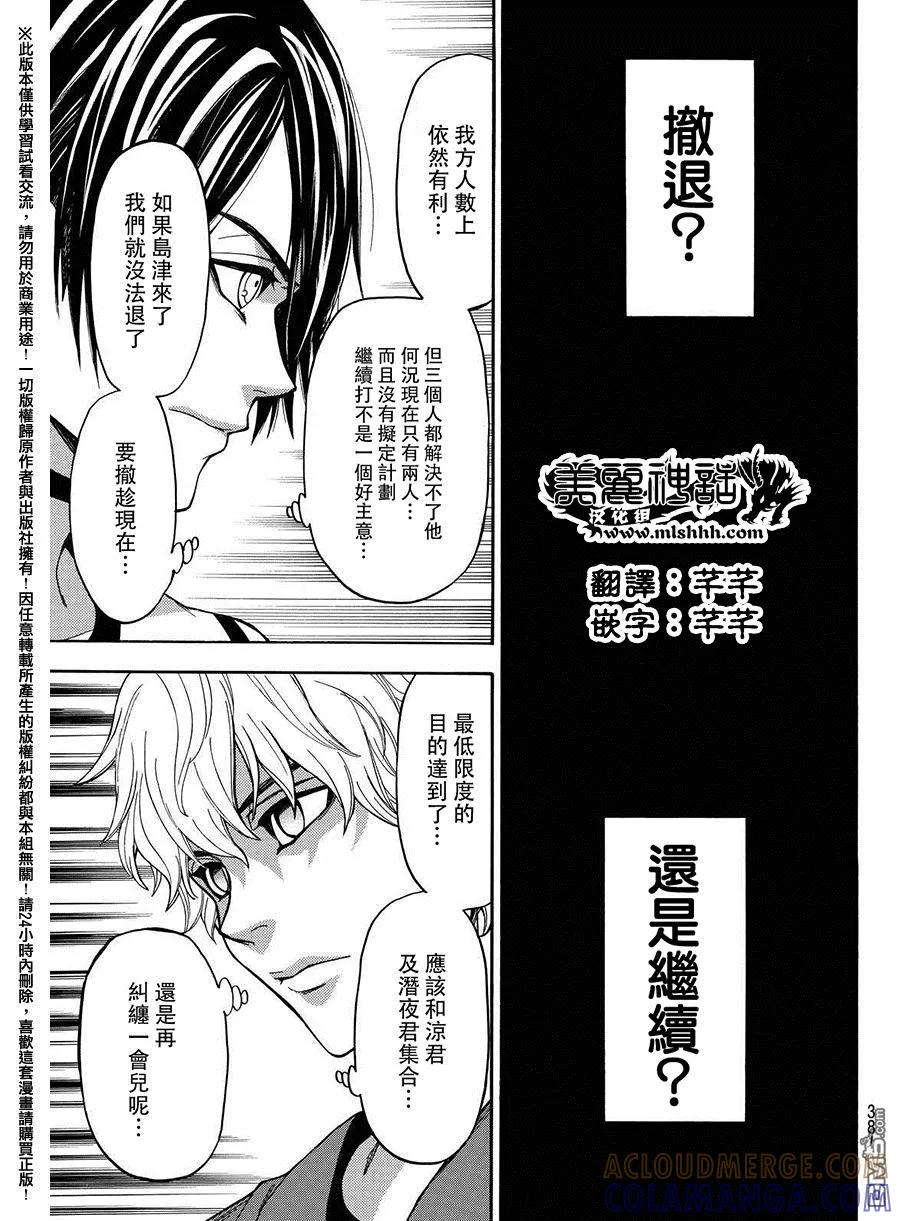 《Acma：Game》第157话 反正是5个字 第5页