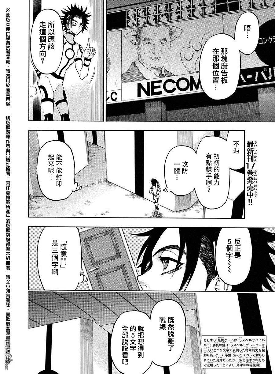 《Acma：Game》第157话 反正是5个字 第2页