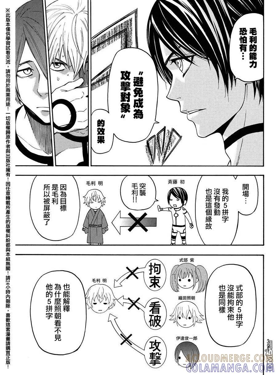 《Acma：Game》第157话 反正是5个字 第15页