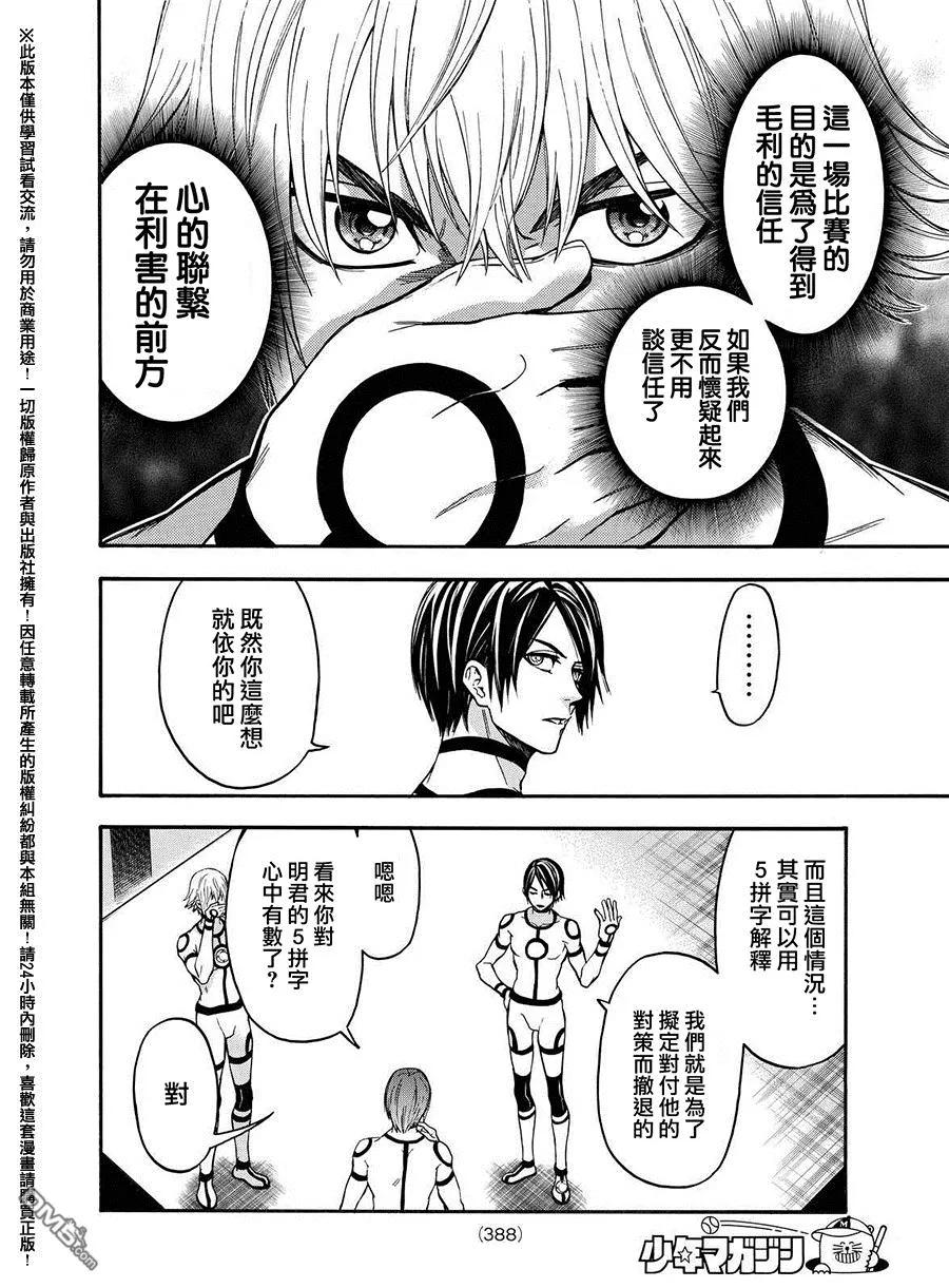 《Acma：Game》第157话 反正是5个字 第12页
